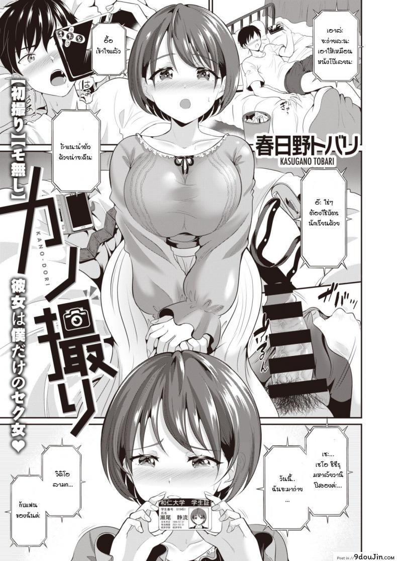 อ่านโดจิน ถ่ายกับแฟน [Kasugano tobari] Kanodori