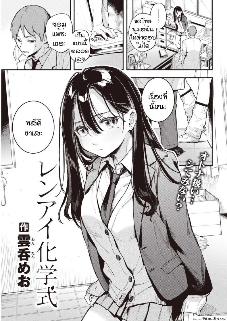 อ่านโดจิน อาจารย์ของหนูคนเดียว [Wantan Meo] Renai kagaku shiki