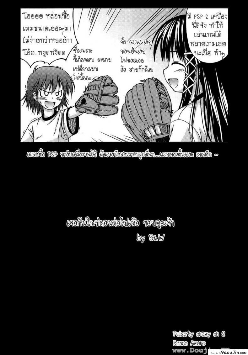 อ่านโดจิน ครั้งแรก วัยแรกรุ่น [Konno Azure] Shishunki Crazies - Puberty Crazies ภาค 2