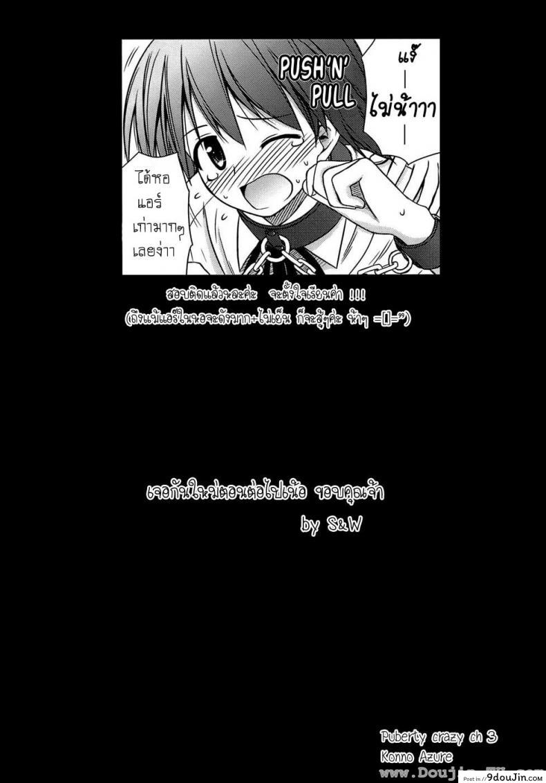 อ่านโดจิน ครั้งแรก วัยแรกรุ่น [Konno Azure] Shishunki Crazies - Puberty Crazies ภาค 3