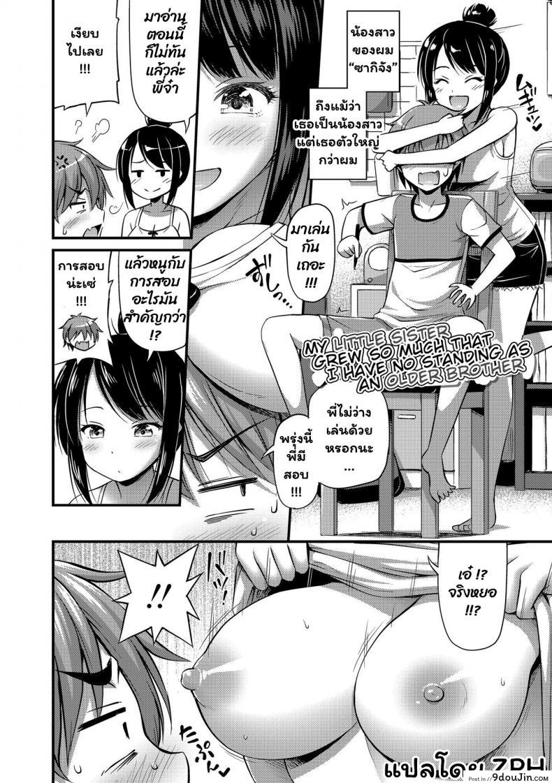 อ่านโดจิน น้องสาวของผมตัวใหญ่กว่าผมอีก [Noise] Imouto ga Sodachi Sugite Ani no Tachiba ga Nai - My Little Sister Grew So Much That I Have No Standing as an Older Brother