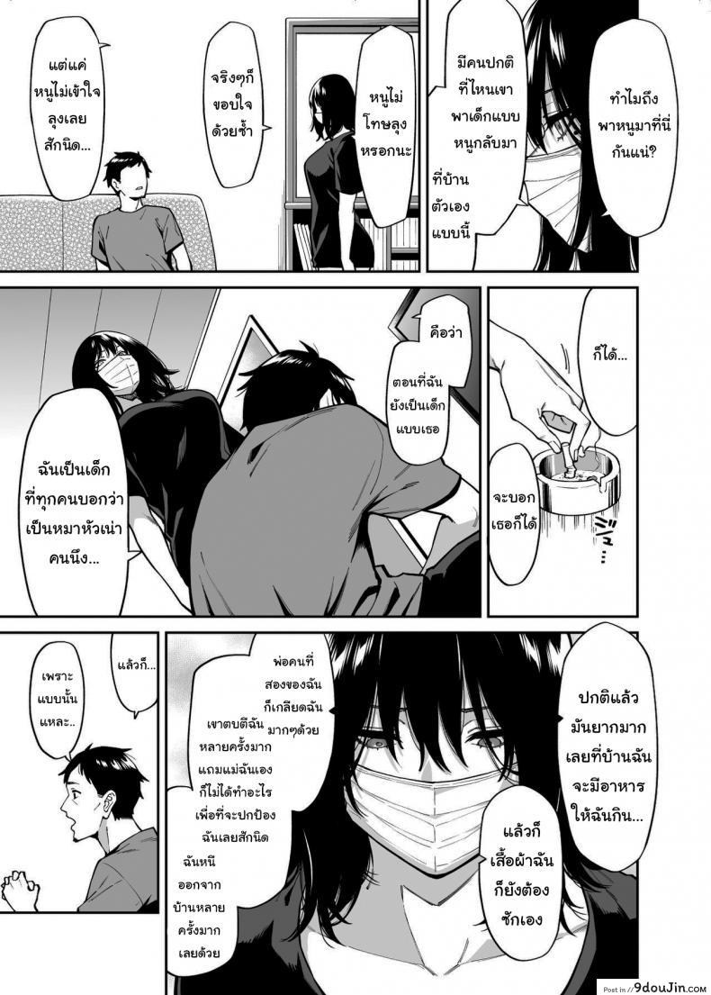 อ่านโดจิน ให้ฉันที่พักใจก็ได้นะ [Uchuusen Shoujigou (Shouji Nigou)] The Runaway And The Middle-Aged Man