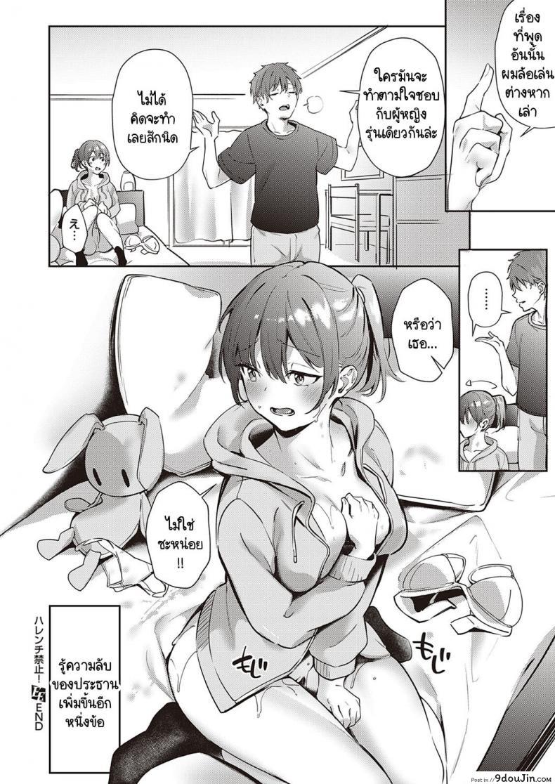 อ่านโดจิน ความลับของประธานกรรมการนักเรียน [Bunga] Harenchi Kinshi!