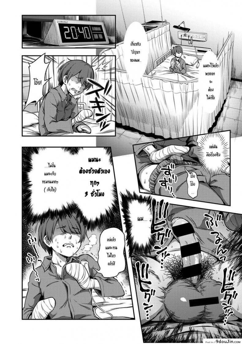 อ่านโดจิน พยาบาลเย็นชา กับนายจอมปัญหาเรื่องไอจ้อน [Sakusei Kenkyuujo-Kameyama Shiruko] Sakusei Byoutou Seikaku Saiaku no Nurse shika Inai Byouin de Shasei Kanri Seikatsu 1