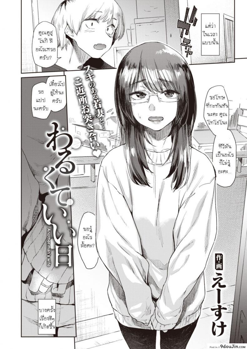 อ่านโดจิน ความจริงมีแต่เรื่องให้ประหลาดใจ [Esuke] Warukure ii nichi