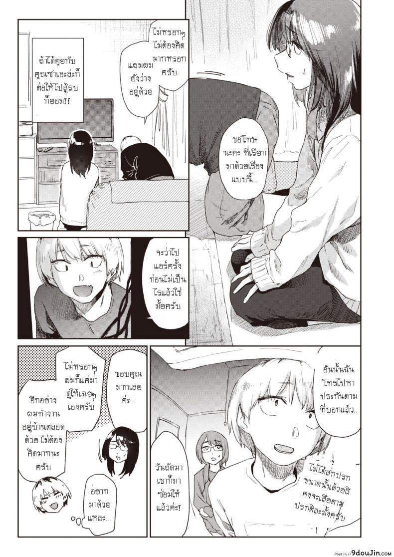 อ่านโดจิน ความจริงมีแต่เรื่องให้ประหลาดใจ [Esuke] Warukure ii nichi