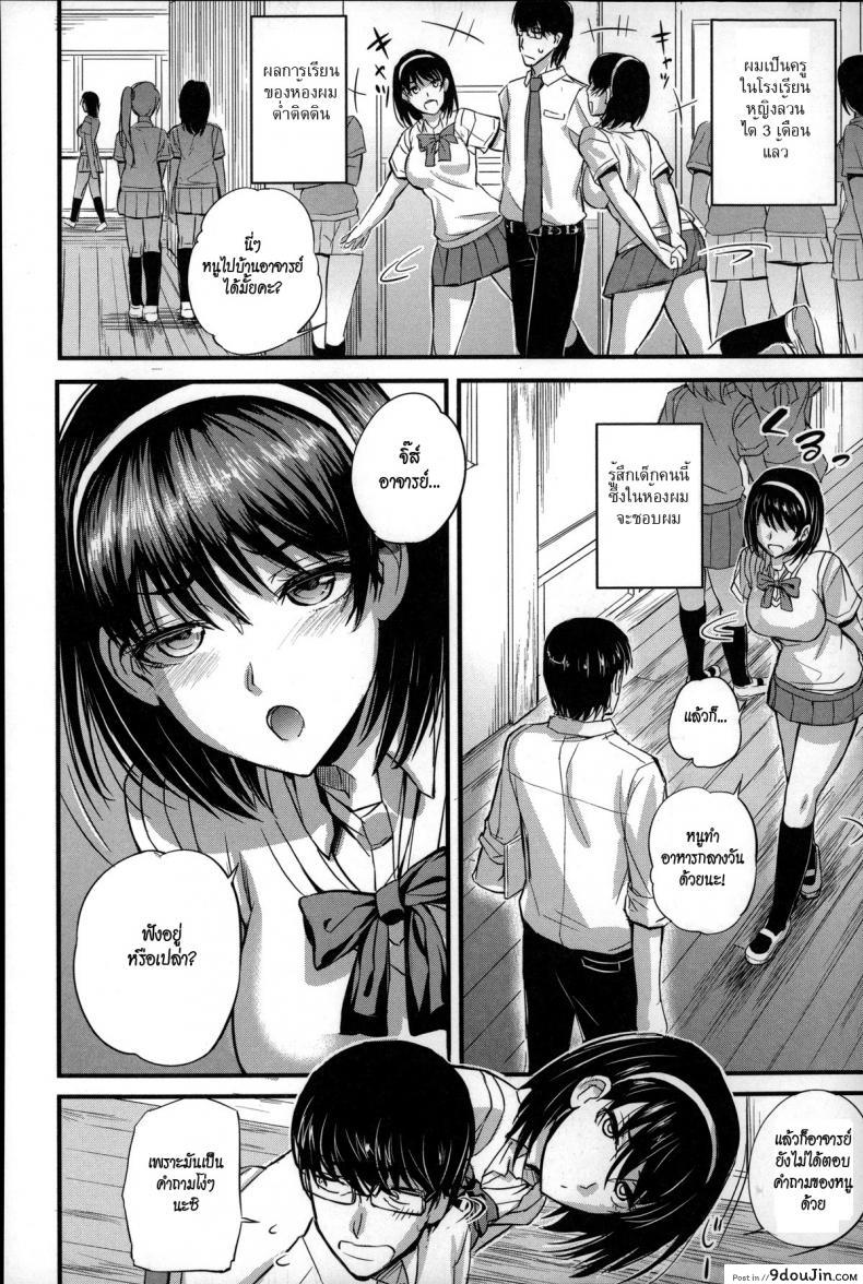 อ่านโดจิน ครูคนนี้ขอเป็นทาสเธอ [Nishi Shizumu] Dorei Sensei (Slave Teacher) ภาค 1