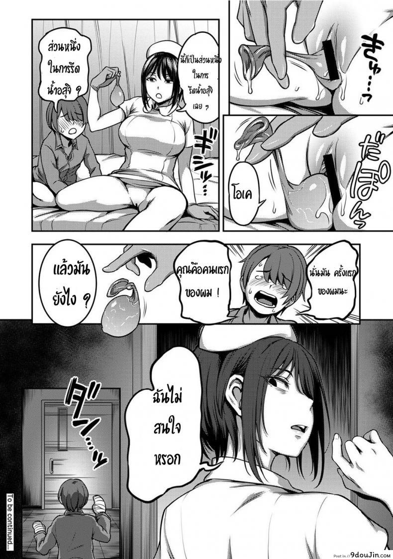 อ่านโดจิน พยาบาลเย็นชา กับนายจอมปัญหาเรื่องไอจ้อน [Sakusei Kenkyuujo-Kameyama Shiruko] Sakusei Byoutou Seikaku Saiaku no Nurse shika Inai Byouin de Shasei Kanri Seikatsu 1