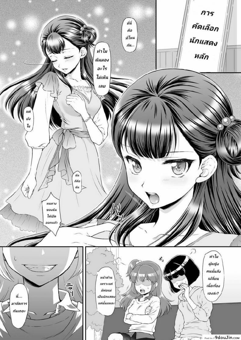 อ่านโดจิน Saayacchao! (Hugtto! PreCure)