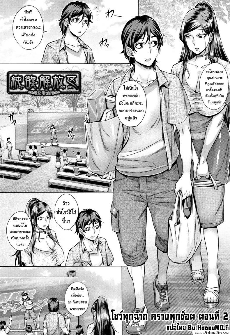 โชว์ทุกฉาก ครางทุกช็อต [Momofuki Rio] Junyoku Kaihouku ภาค 2, นายโดจิน โดจินแปลไทย