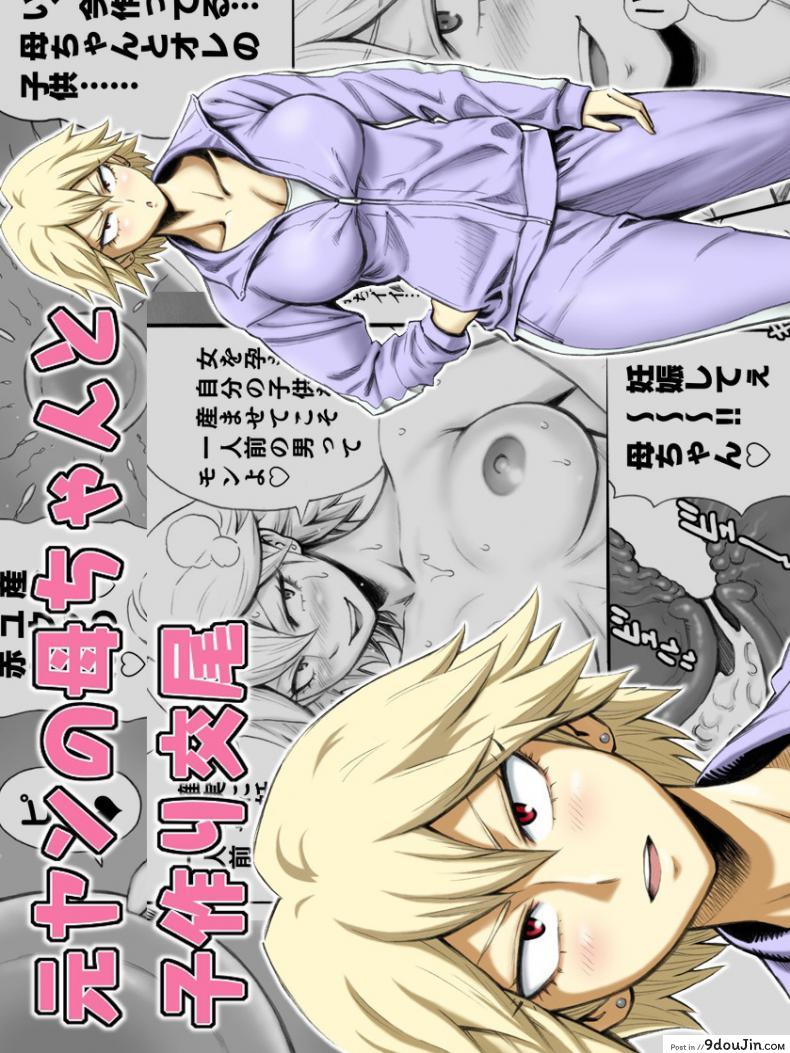 สมกับเป็นผู้ชายจริงๆ [DT Koubou (DAIGO)] Motoyan no Kaa-chan to Kozukuri Koubi  Having Baby-Making Sex With a Former Delinquent Mother, นายโดจิน โดจินแปลไทย