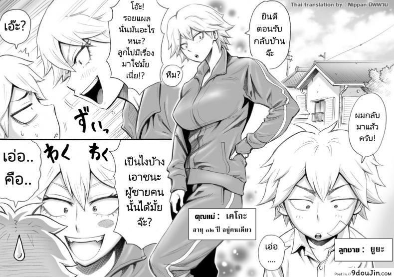 อ่านโดจิน สมกับเป็นผู้ชายจริงๆ [DT Koubou (DAIGO)] Motoyan no Kaa-chan to Kozukuri Koubi Having Baby-Making Sex With a Former Delinquent Mother