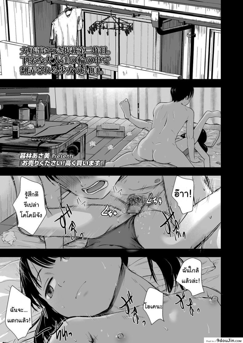 อ่านโดจิน ขายเธอให้ผมเถอะนะ [Kurebayashi Asami] I'll pay top dollar Please sell her to me