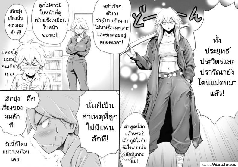 อ่านโดจิน สมกับเป็นผู้ชายจริงๆ [DT Koubou (DAIGO)] Motoyan no Kaa-chan to Kozukuri Koubi Having Baby-Making Sex With a Former Delinquent Mother