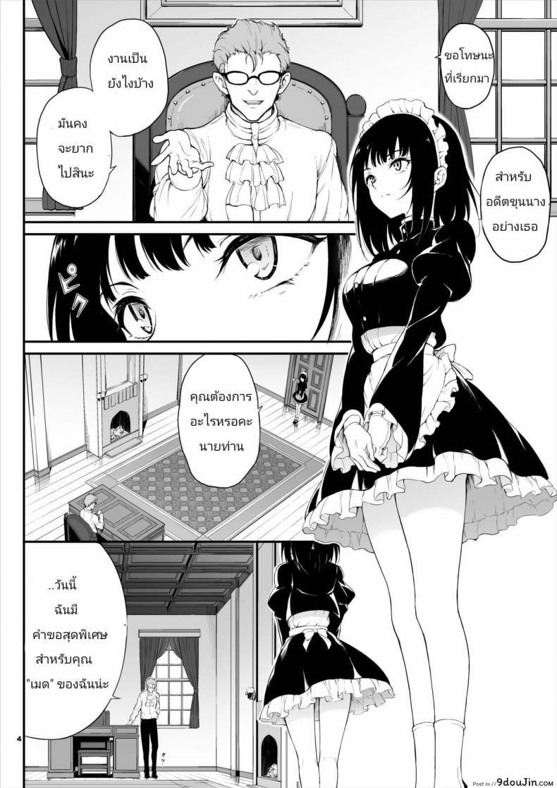 อ่านโดจิน [Kyockchokyock (Kyockcho)] Maid Kyouiku. -Botsuraku Kizoku Rurikawa Tsubaki-