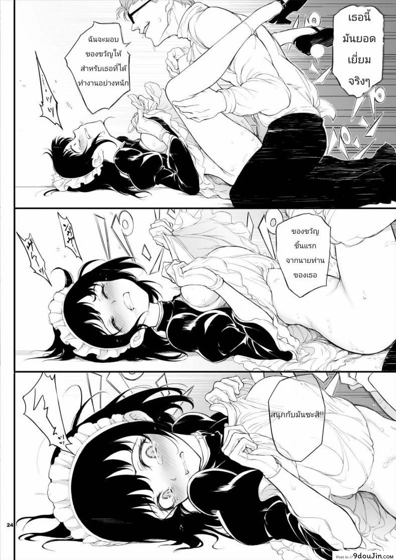 อ่านโดจิน [Kyockchokyock (Kyockcho)] Maid Kyouiku. -Botsuraku Kizoku Rurikawa Tsubaki-