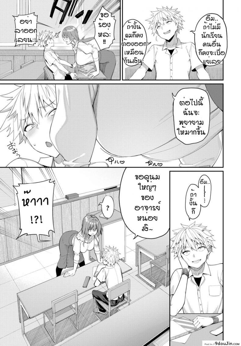 อ่านโดจิน ใช้นมแก้ปัญหา [Asamine Tel] Kaede Sensei no Oppai Gakushuuhou