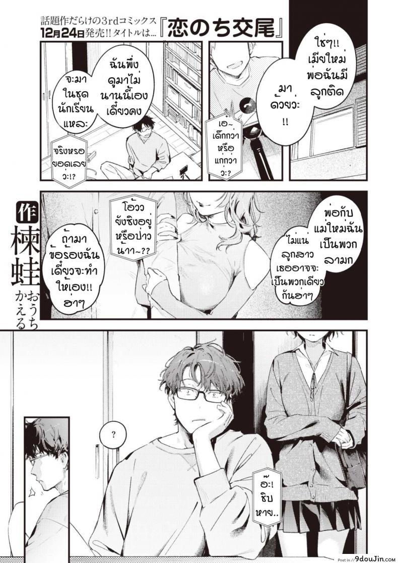 อ่านโดจิน เก็บไว้เป็นความลับอีกนิด [Ouchi Kaeru] Nitasya doushi