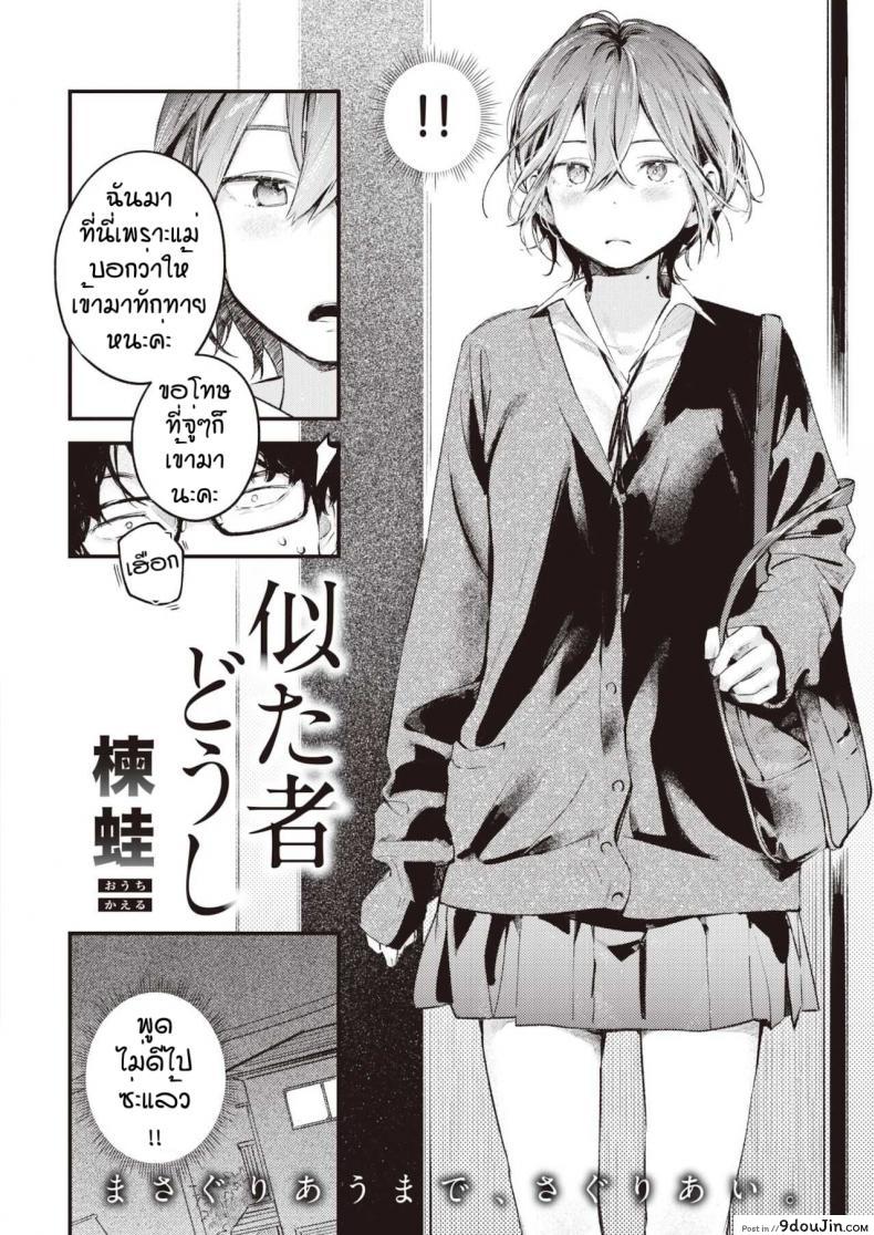 อ่านโดจิน เก็บไว้เป็นความลับอีกนิด [Ouchi Kaeru] Nitasya doushi