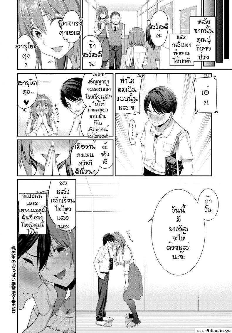 อ่านโดจิน ใช้นมแก้ปัญหา [Asamine Tel] Kaede Sensei no Oppai Gakushuuhou