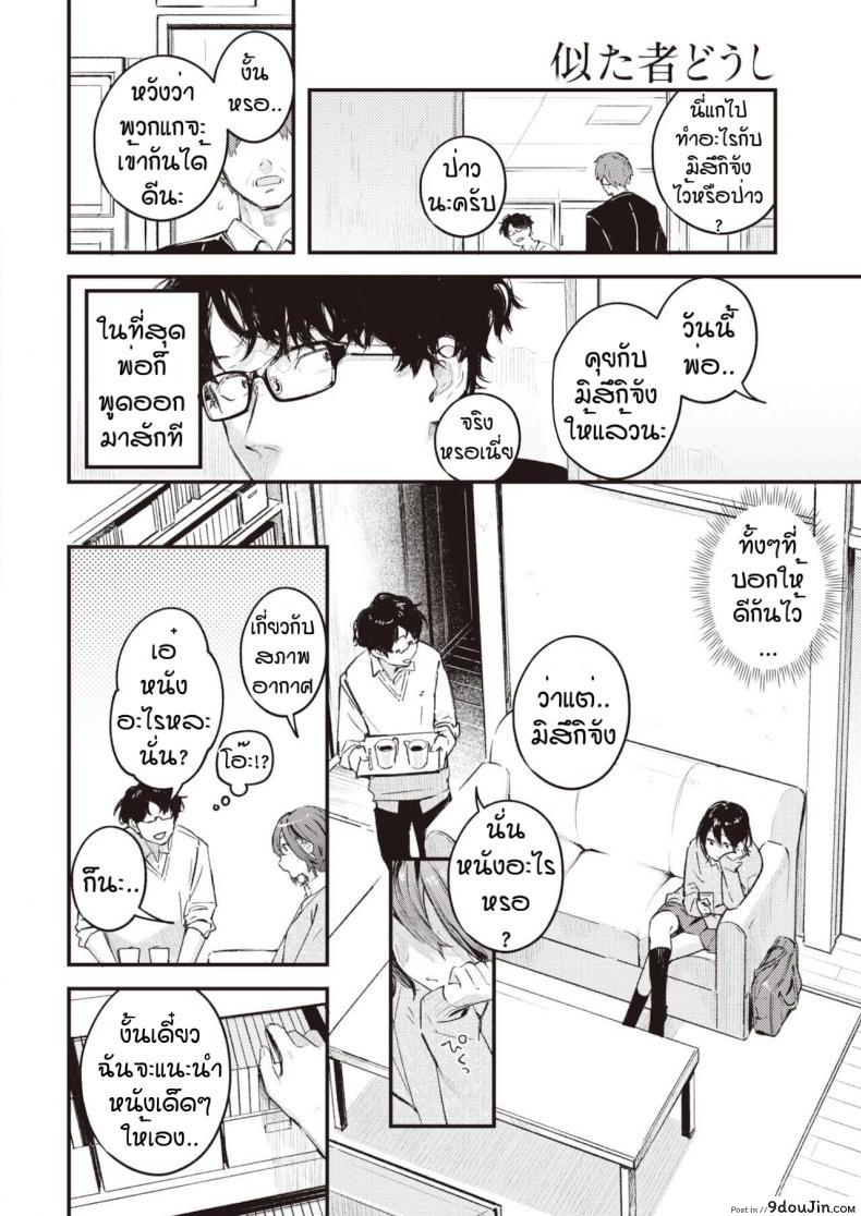 อ่านโดจิน เก็บไว้เป็นความลับอีกนิด [Ouchi Kaeru] Nitasya doushi