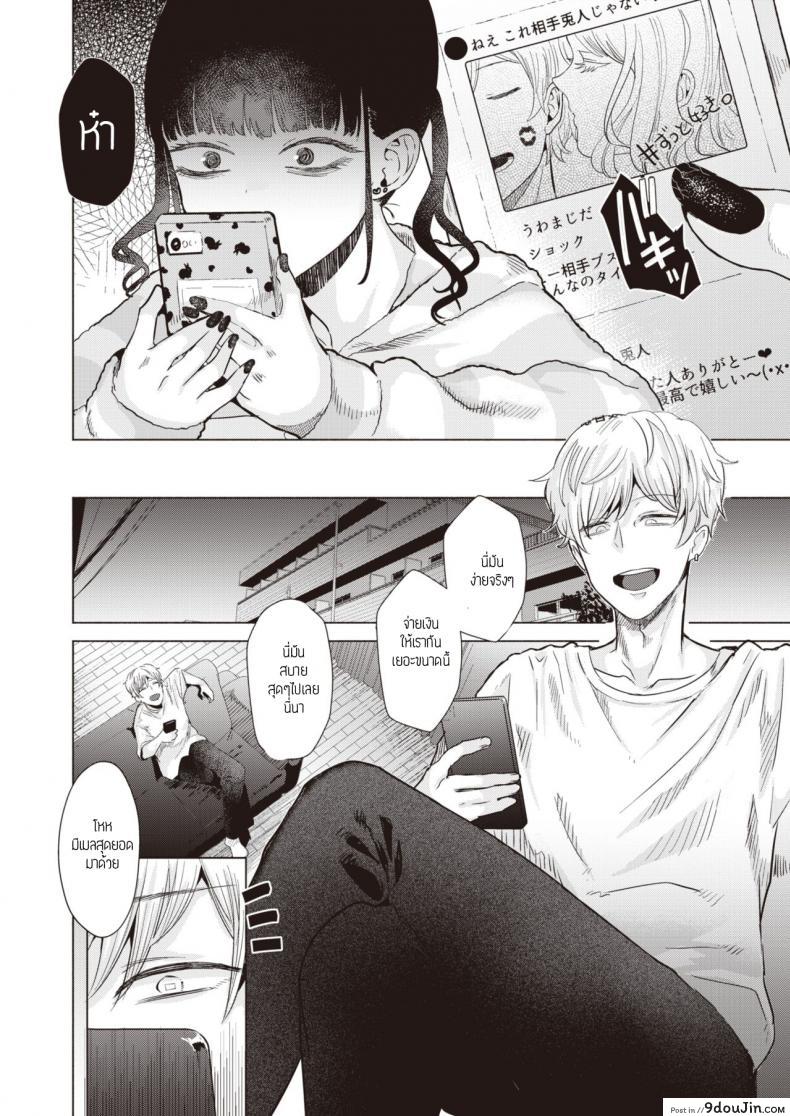 อ่านโดจิน ก็โอชิแล้วจะทำไม [Gar] Oshishika katan