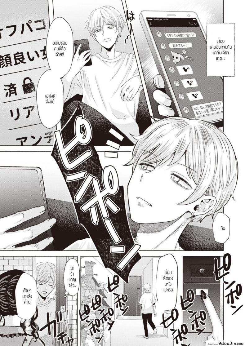 อ่านโดจิน ก็โอชิแล้วจะทำไม [Gar] Oshishika katan