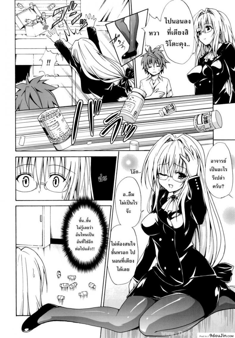 อ่านโดจิน ครูสาวเจ้าปัญหา (C82) [TORA MACHINE (Kasukabe Taro)] Trouble★Teachers (To Love-Ru) ภาค 1