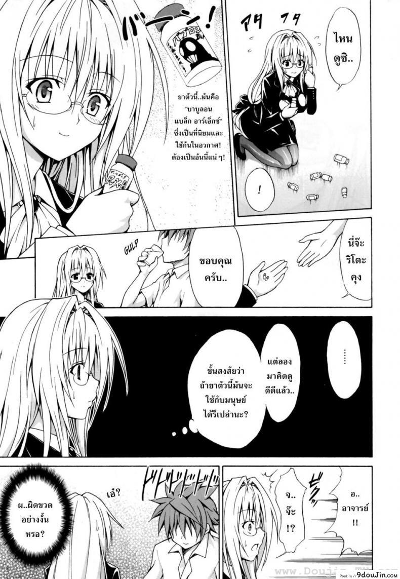 อ่านโดจิน ครูสาวเจ้าปัญหา (C82) [TORA MACHINE (Kasukabe Taro)] Trouble★Teachers (To Love-Ru) ภาค 1