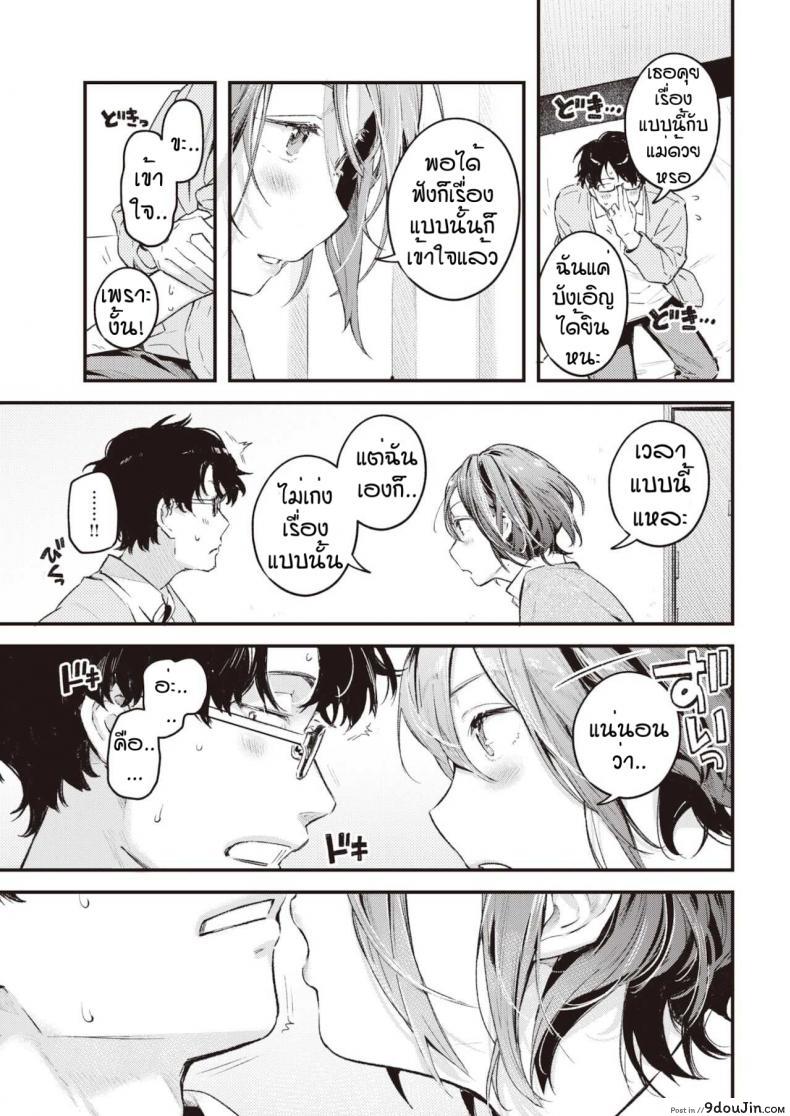 อ่านโดจิน เก็บไว้เป็นความลับอีกนิด [Ouchi Kaeru] Nitasya doushi