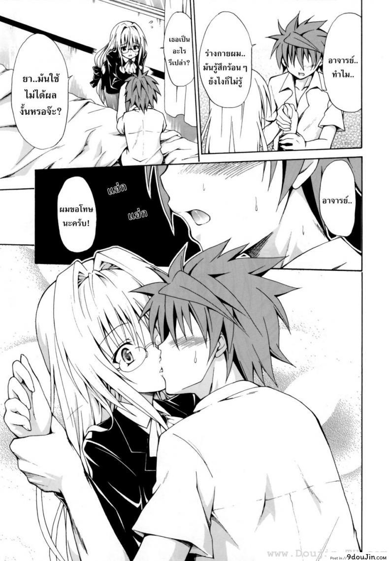 อ่านโดจิน ครูสาวเจ้าปัญหา (C82) [TORA MACHINE (Kasukabe Taro)] Trouble★Teachers (To Love-Ru) ภาค 1
