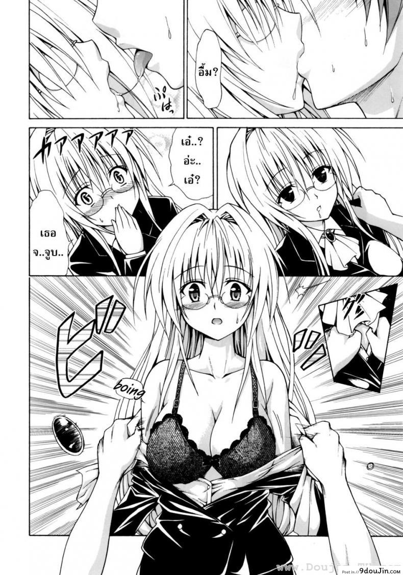 อ่านโดจิน ครูสาวเจ้าปัญหา (C82) [TORA MACHINE (Kasukabe Taro)] Trouble★Teachers (To Love-Ru) ภาค 1