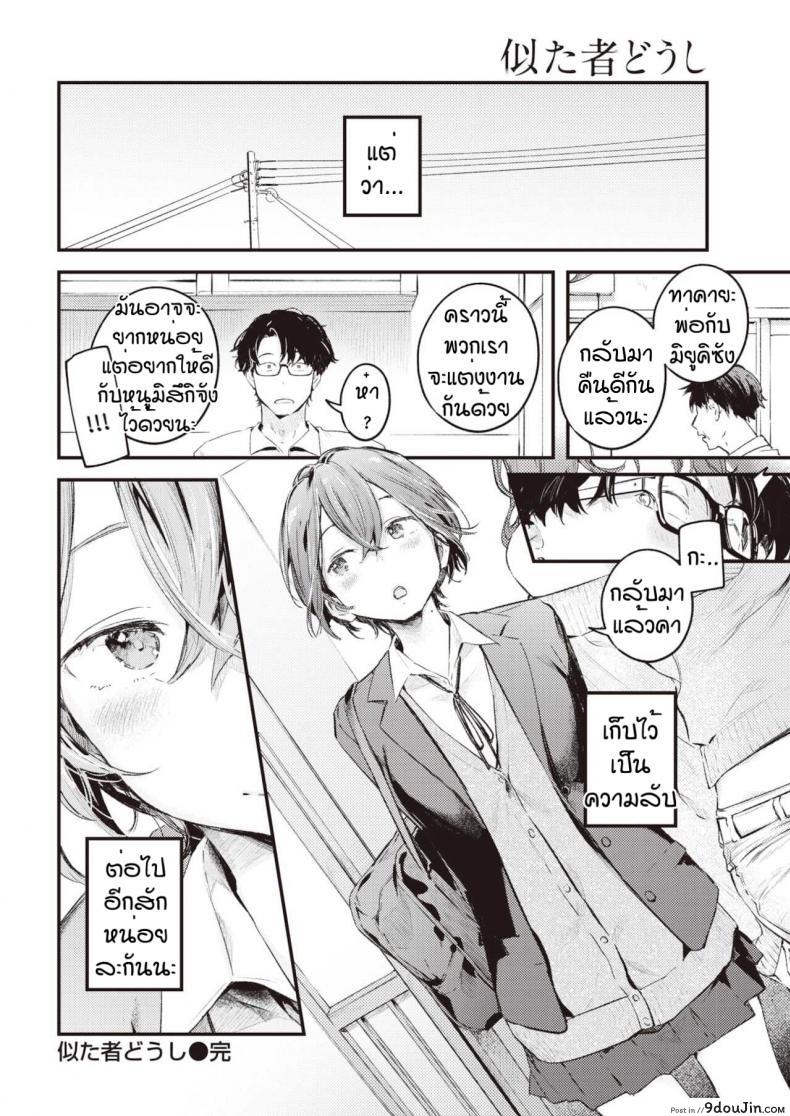 อ่านโดจิน เก็บไว้เป็นความลับอีกนิด [Ouchi Kaeru] Nitasya doushi