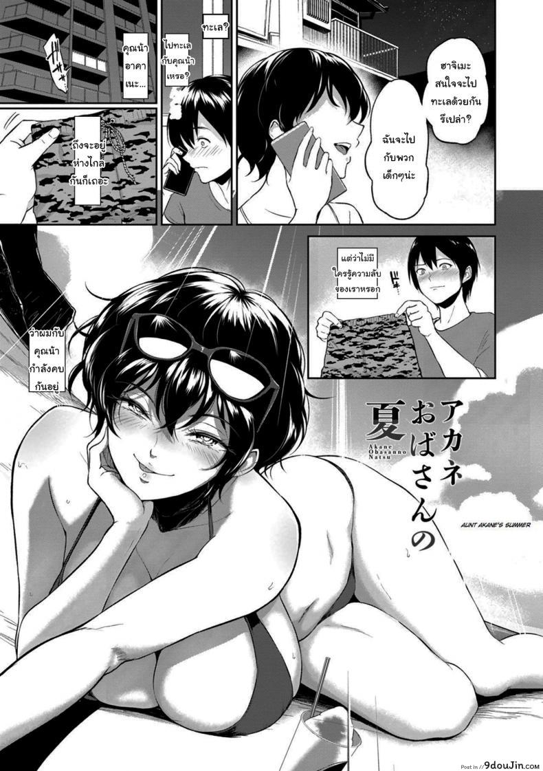 อ่านโดจิน ไปทะเลกับคุณน้า [Bifidus] Aunt Akane's Summer