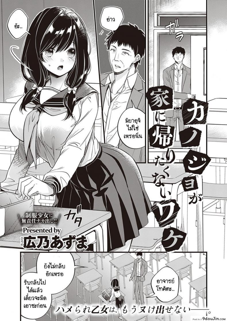 อ่านโดจิน เหตุผลที่เธอไม่อยากกลับบ้าน [Hirono Azuma] Kanojo ga ie ni kaeritakunai wake