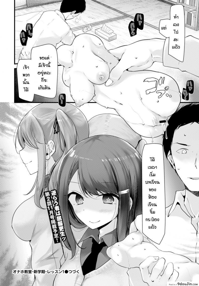 อ่านโดจิน ห้องเรียนจิ๋มกระป๋อง [Oouso] Onaho Kyoushitsu Shingakki