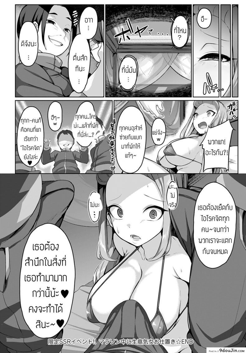 อ่านโดจิน โดดกิจกรรมมาสำนึกผิด [Bebebe] Gentei SSR ibento!! marason chu ni namaki onna oshioki