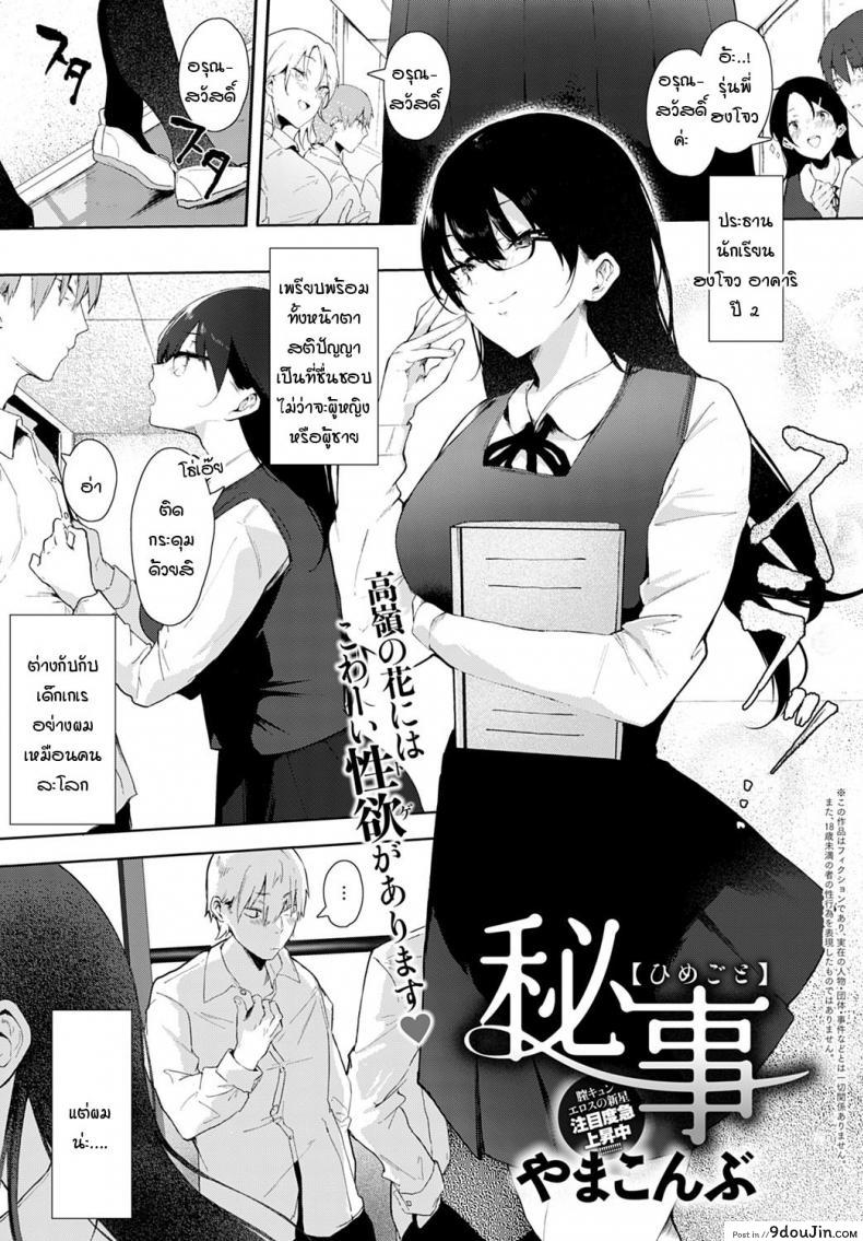 ความลับในอดีตของประธานนักเรียน [Yamakonbu] Himegoto, นายโดจิน โดจินแปลไทย