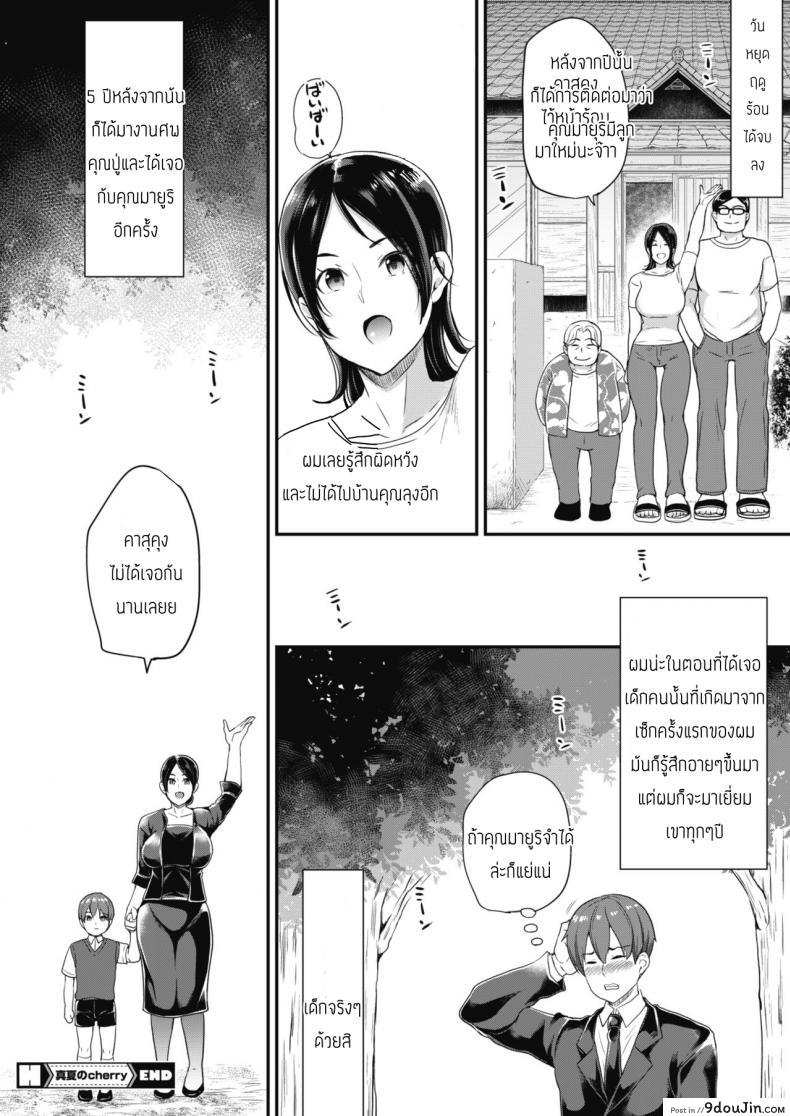 อ่านโดจิน หน้าร้อนกับคุณป้า [Sugar Milk] Manatsu no Cherry . Midsummer Cherry