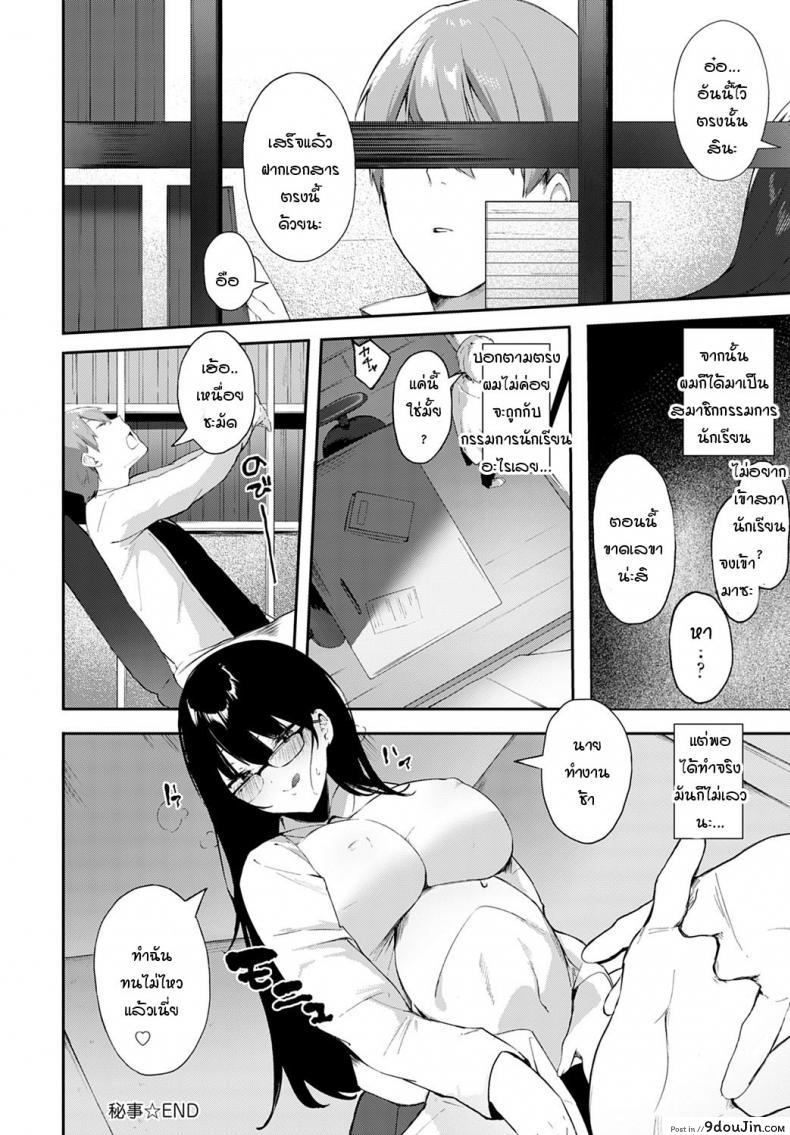 อ่านโดจิน ความลับในอดีตของประธานนักเรียน [Yamakonbu] Himegoto