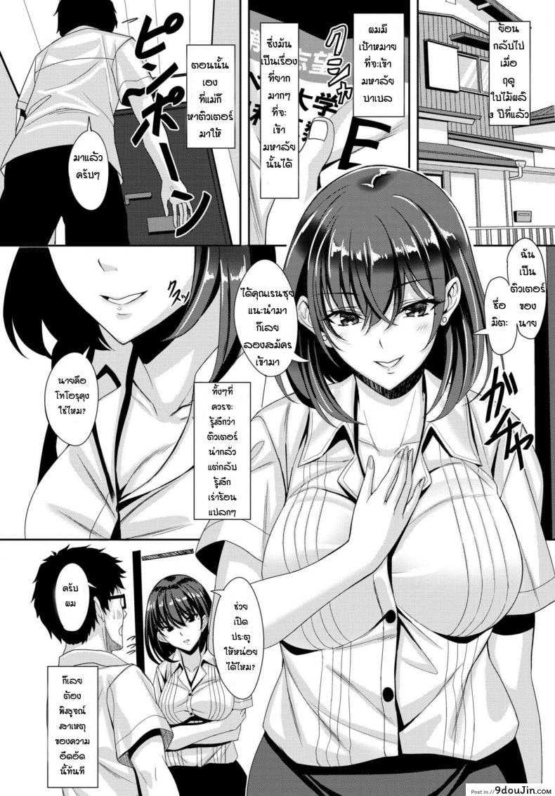 อ่านโดจิน ติวเตอร์พิเศษ [Saijo Satoru] Sexual Coaching