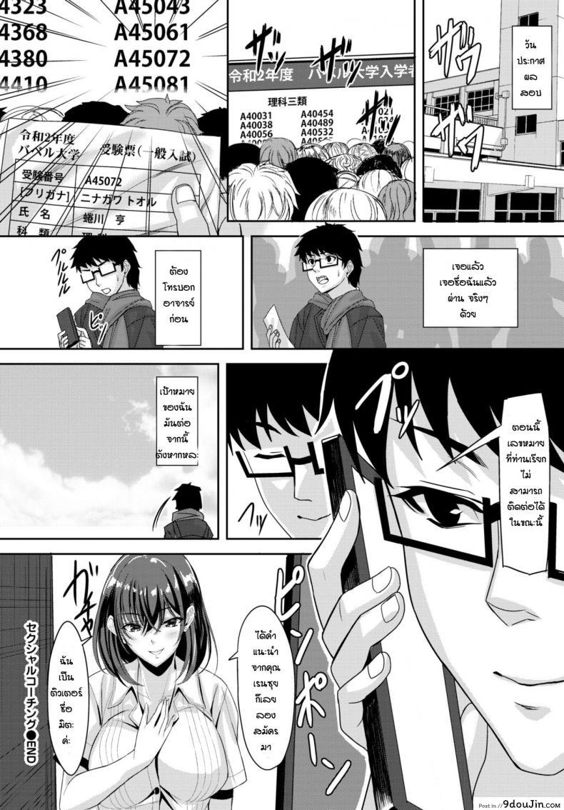 อ่านโดจิน ติวเตอร์พิเศษ [Saijo Satoru] Sexual Coaching