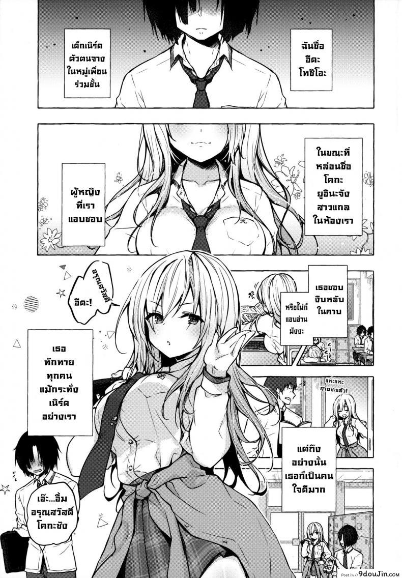 อ่านโดจิน ยัยสาวแกลยูอินะจัง (C96) [Kinokonomi (konomi)] Gyaru Yuina-chan to Ecchi -Kataomoi no Kanojo ga Boku ni Sekimen!