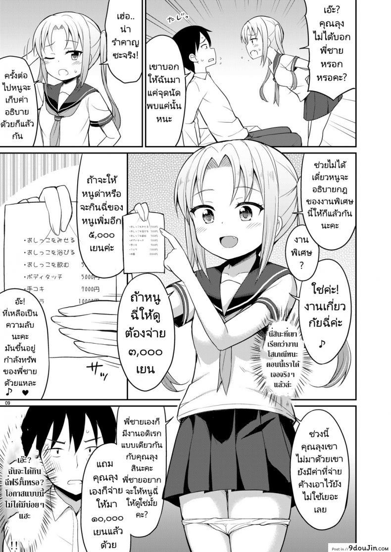 อ่านโดจิน ฉี่ที่ดีคือฉี่สาวน้อยประถม [Asatsuki Dou (Youta)] Hontou ni Atta Oshikko Enkou Really there was pee compensated dating