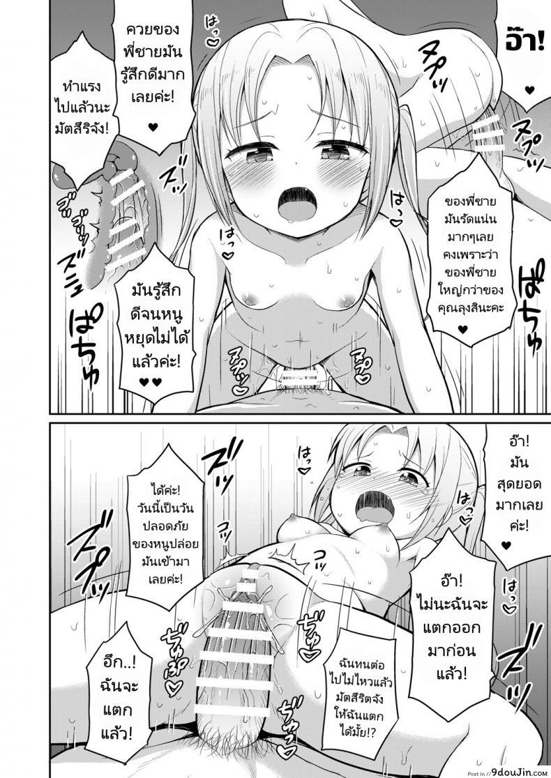 อ่านโดจิน ฉี่ที่ดีคือฉี่สาวน้อยประถม [Asatsuki Dou (Youta)] Hontou ni Atta Oshikko Enkou Really there was pee compensated dating