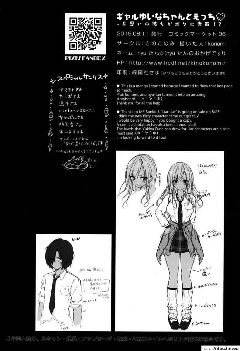 อ่านโดจิน ยัยสาวแกลยูอินะจัง (C96) [Kinokonomi (konomi)] Gyaru Yuina-chan to Ecchi -Kataomoi no Kanojo ga Boku ni Sekimen!