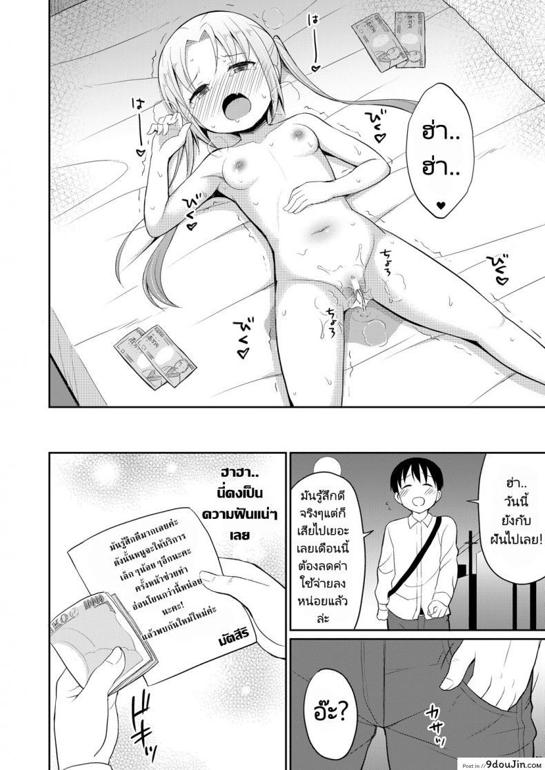 อ่านโดจิน ฉี่ที่ดีคือฉี่สาวน้อยประถม [Asatsuki Dou (Youta)] Hontou ni Atta Oshikko Enkou Really there was pee compensated dating