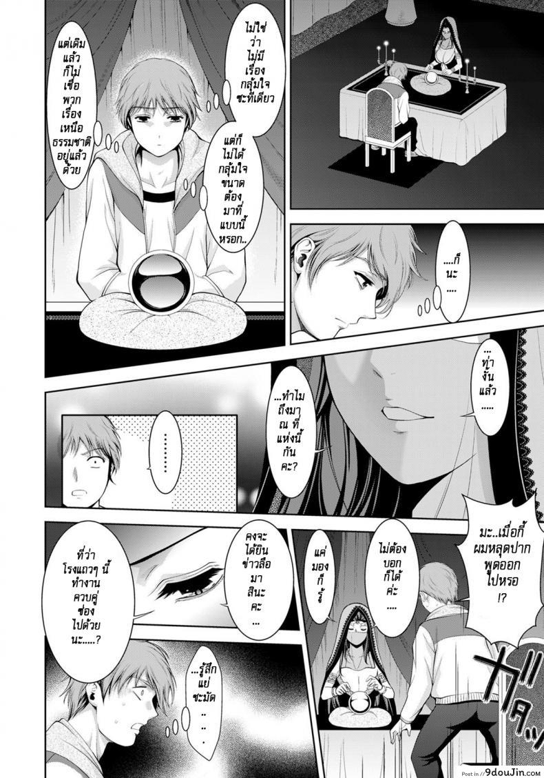 อ่านโดจิน หมอดูราคะ [Asakura Mitsuru] Uranai No Yakate No Mrianasan