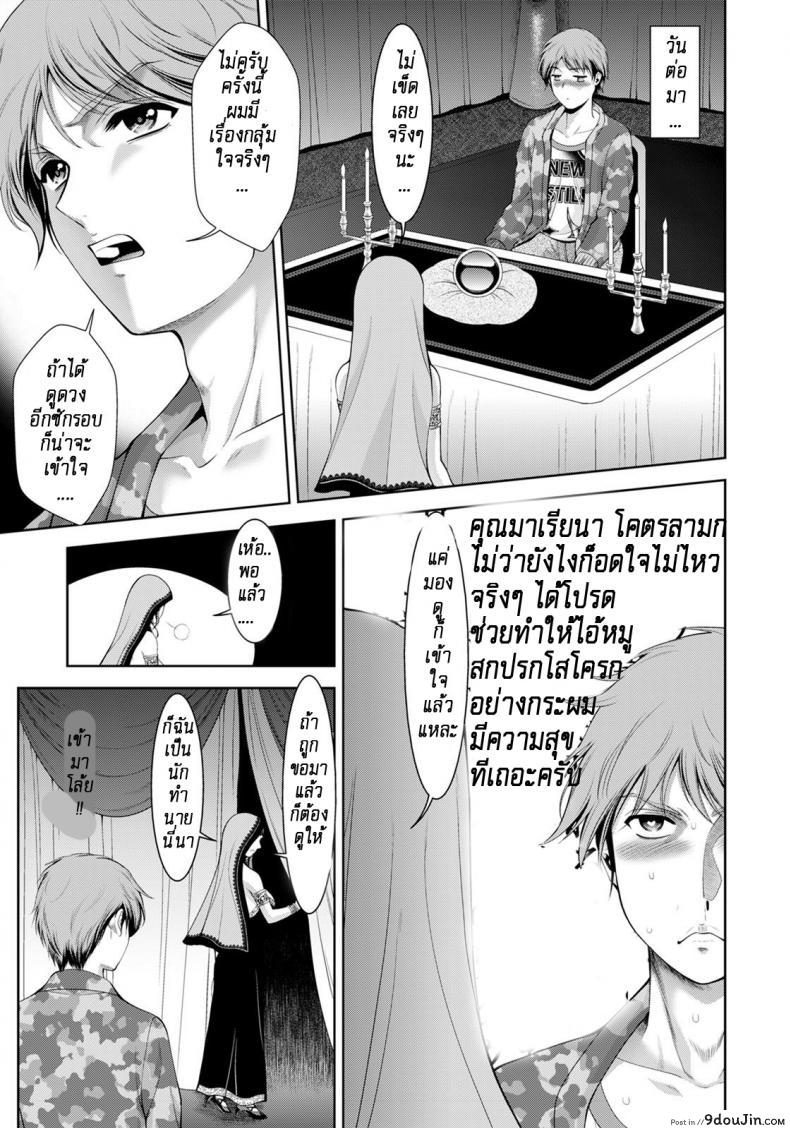 อ่านโดจิน หมอดูราคะ [Asakura Mitsuru] Uranai No Yakate No Mrianasan