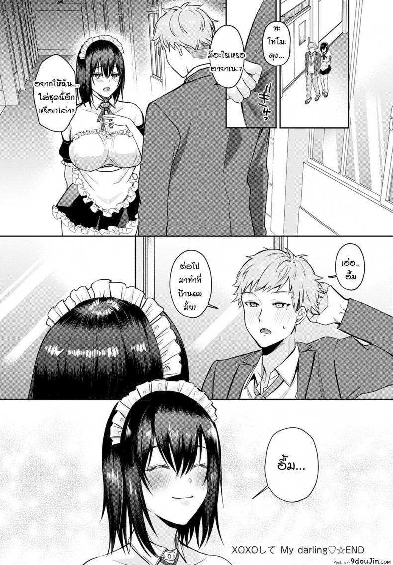 อ่านโดจิน ปู้ยี้ปู้ยำดิฉันหน่อยสิคะ นายท่าน [Umemiya kou] XOXOshite My darling